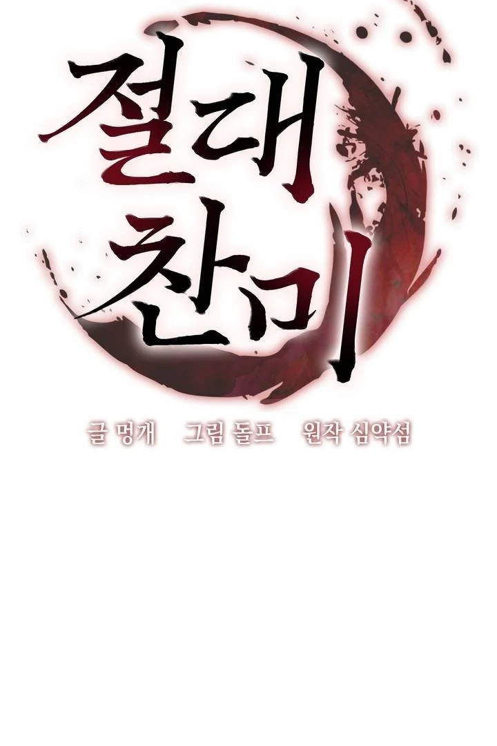 Absolute Adoration Chapter 4 - Page 18