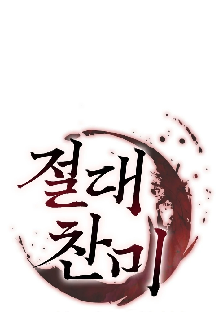 Absolute Adoration Chapter 6 - Page 54