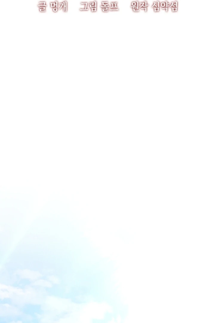 Absolute Adoration Chapter 6 - Page 55