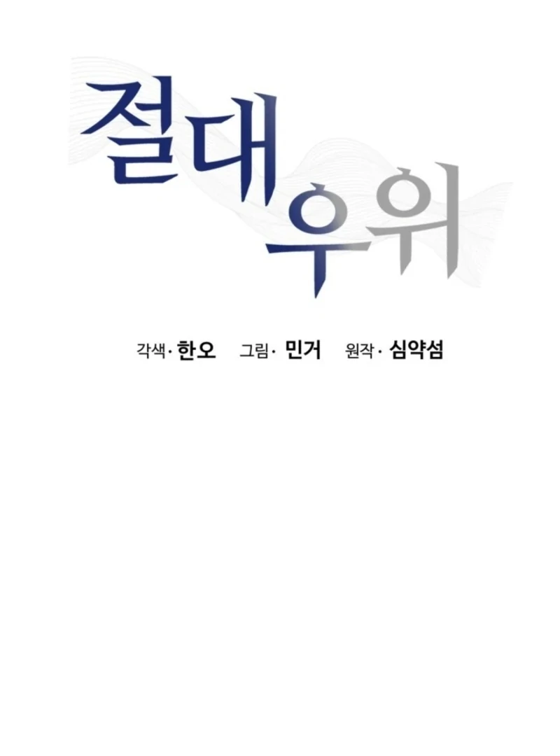 Absolute Advantage Chapter 25 - Page 45