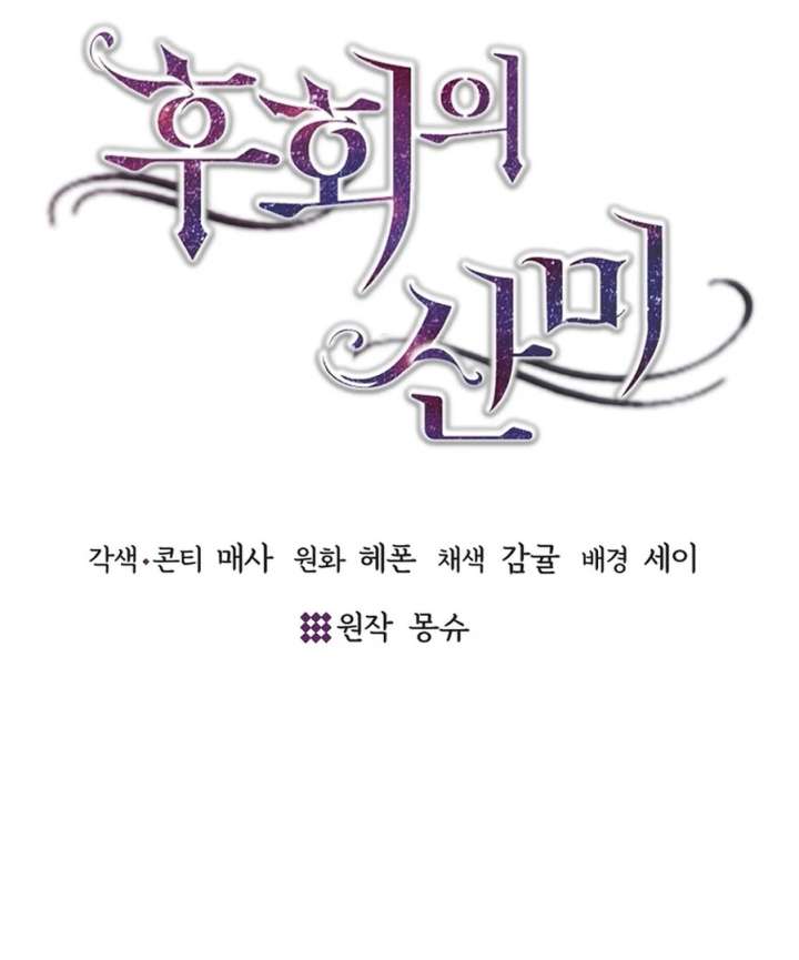 Acidity of Regret Chapter 16 - Page 47