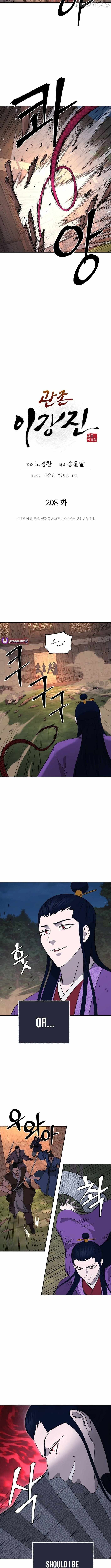 administrator Kang Jin Lee Chapter 208 - Page 4