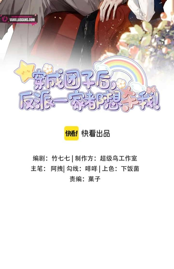 After Becoming a Dumpling, the Villain Family All Wants to Kill Me! Chapter 33 - Page 2