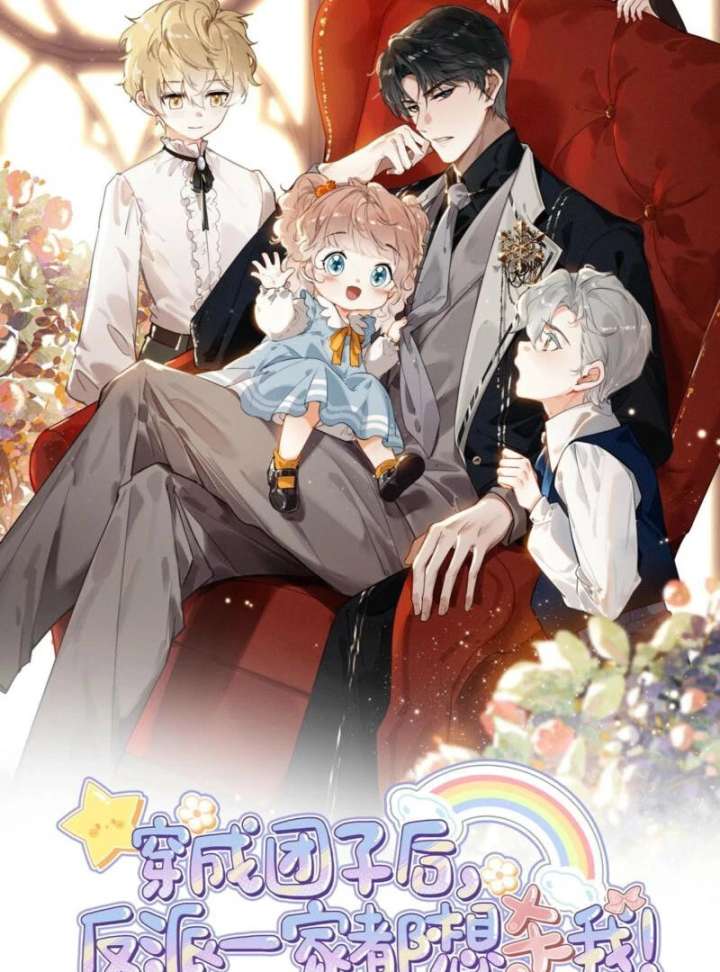 After Becoming a Dumpling, the Villain Family All Wants to Kill Me! Chapter 34 - Page 2