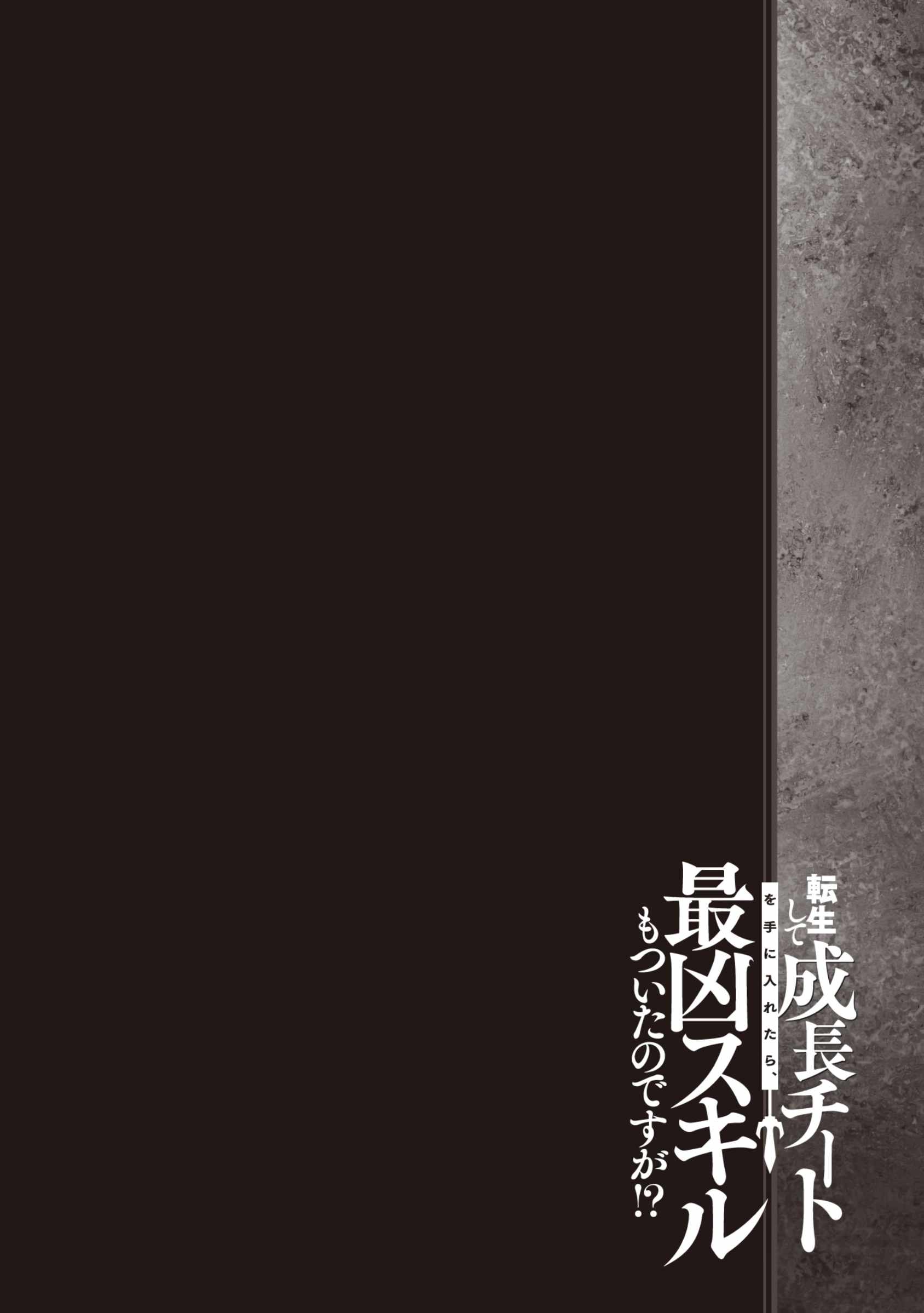 After Being Reincarnated and Getting a Fast-Growth Cheat Skill, I Also Ended up With the Most Terrifying Skill?! Chapter 3 - Page 2