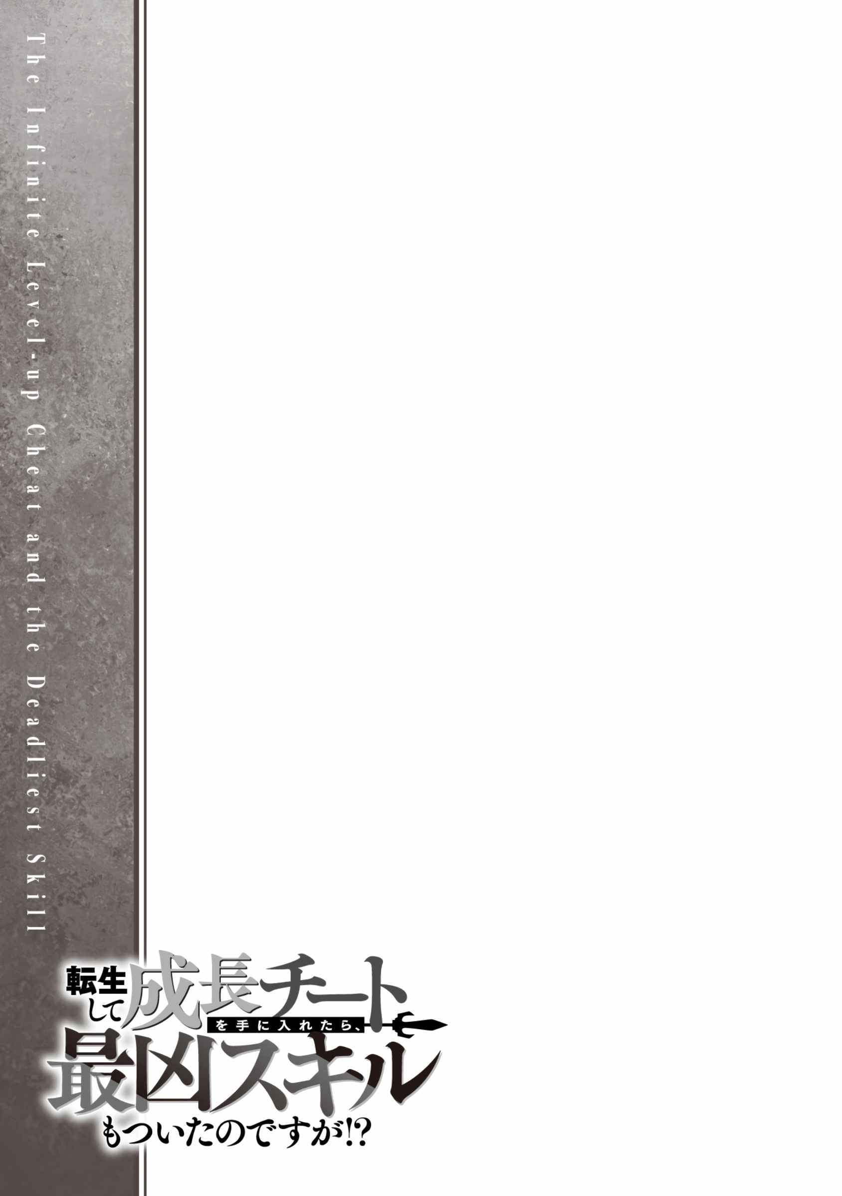 After Being Reincarnated and Getting a Fast-Growth Cheat Skill, I Also Ended up With the Most Terrifying Skill?! Chapter 3 - Page 29