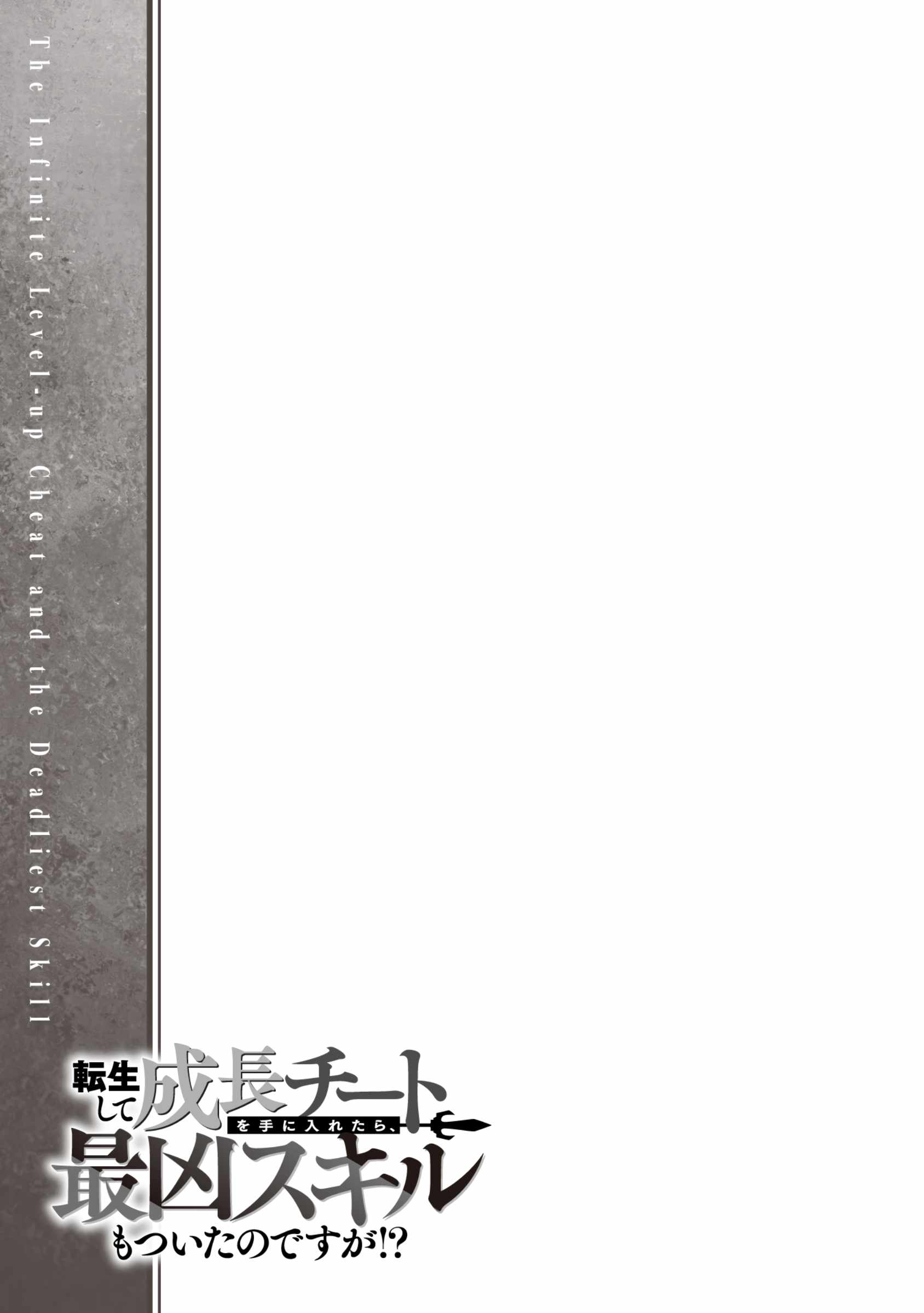 After Being Reincarnated and Getting a Fast-Growth Cheat Skill, I Also Ended up With the Most Terrifying Skill?! Chapter 6 - Page 24