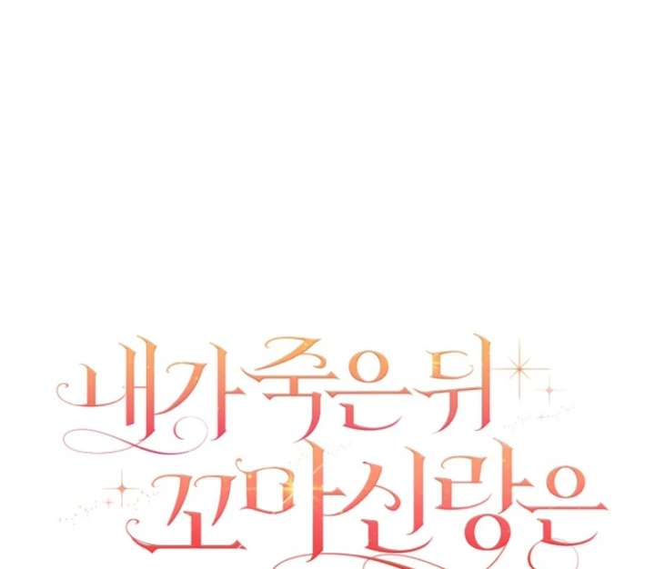 After I Died, My Childhood Husband Chapter 11 - Page 141