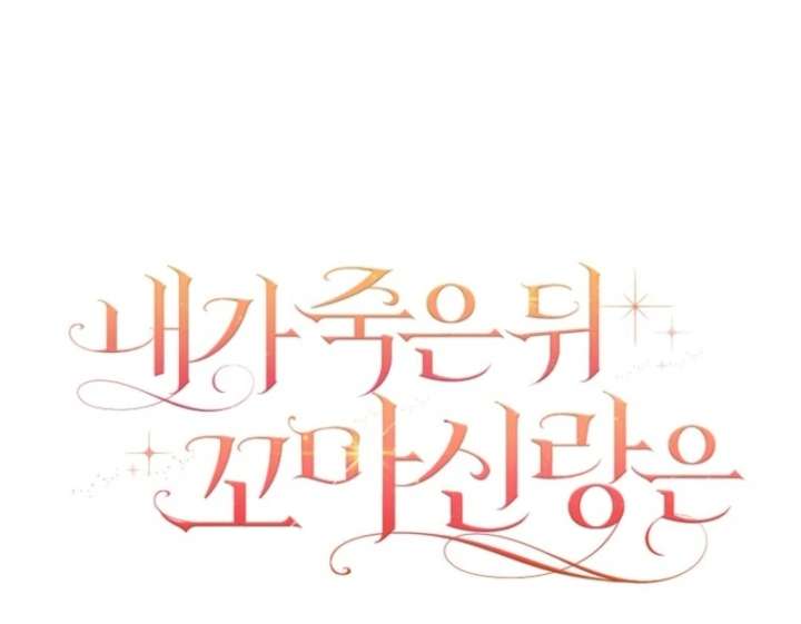 After I Died, My Childhood Husband Chapter 13 - Page 134