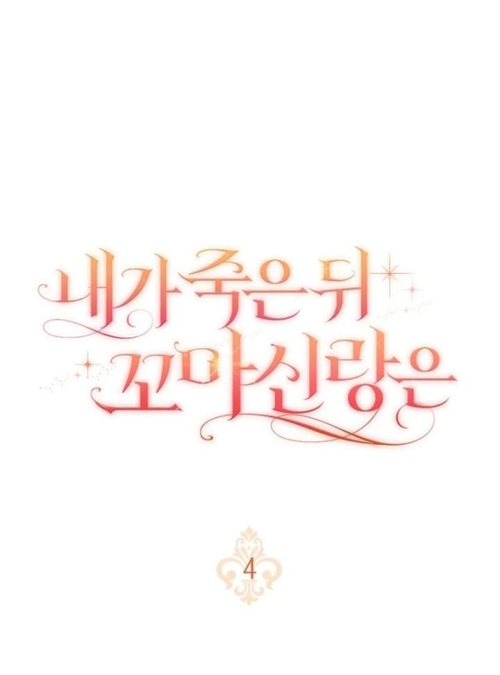 After I Died, My Childhood Husband Chapter 4 - Page 15