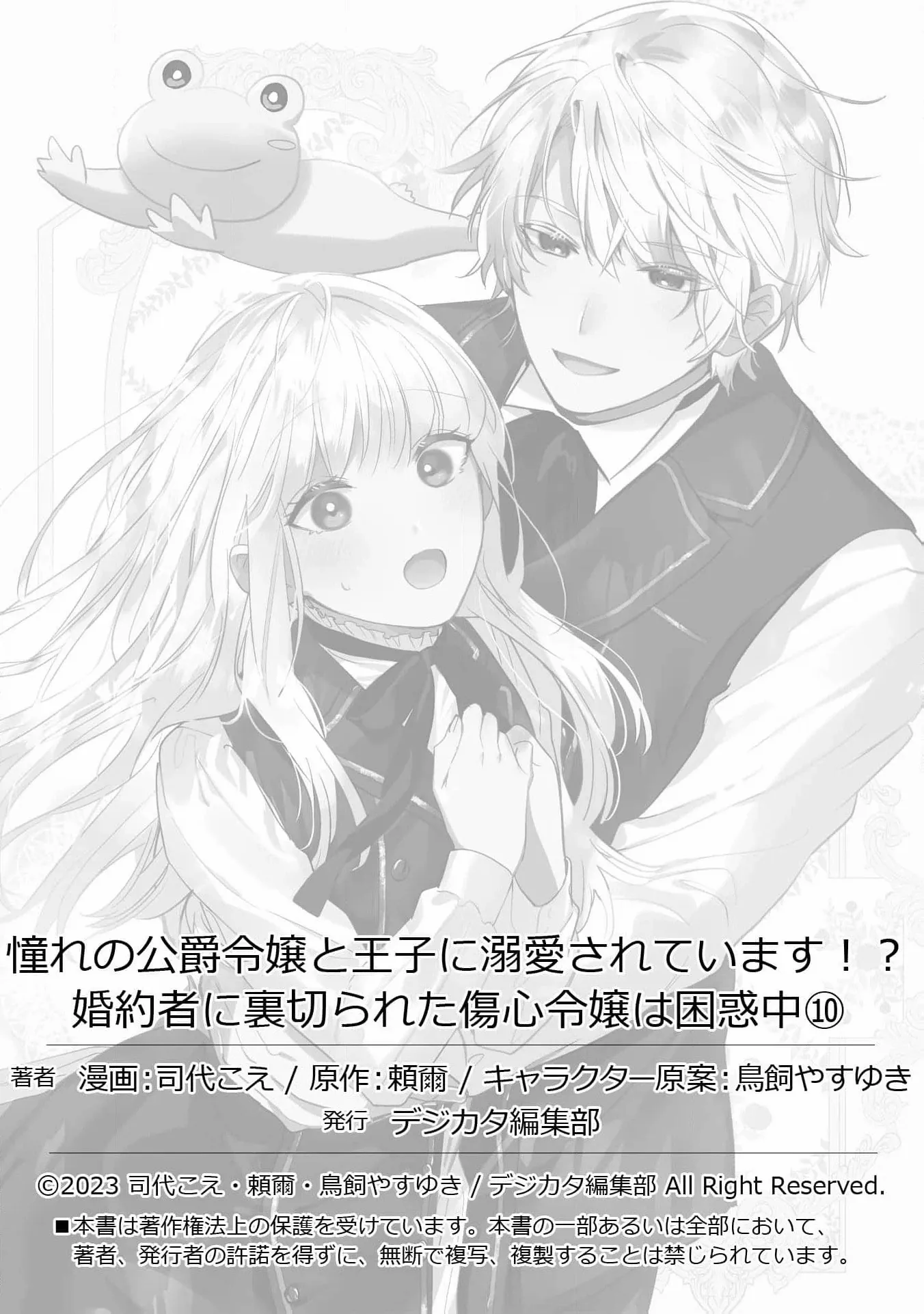 After My Fiancé Betrayed Me, the Ones I Admire Won’t Leave Me Alone! Chapter 10 - Page 33