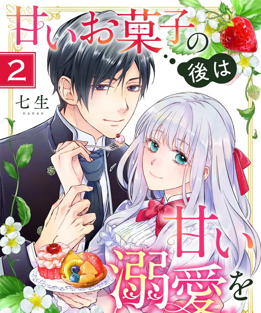 After Sweet Pastries Comes Sweet Devotion Chapter 2 - Page 2