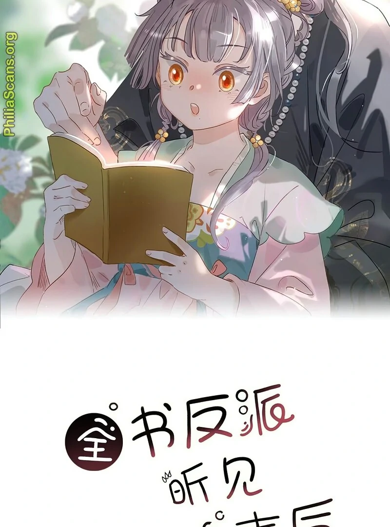 After The Novel Villains Heard My Inner Voice Chapter 12 - Page 2