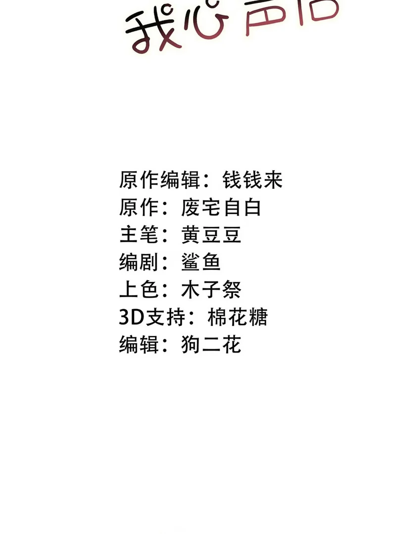 After The Novel Villains Heard My Inner Voice Chapter 14 - Page 3