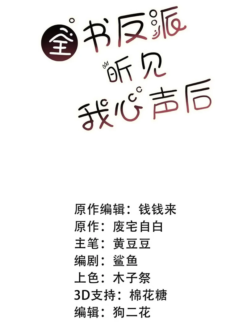 After The Novel Villains Heard My Inner Voice Chapter 19 - Page 3