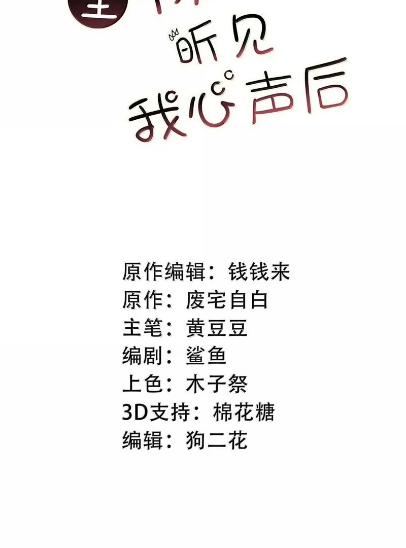 After The Novel Villains Heard My Inner Voice Chapter 22 - Page 3