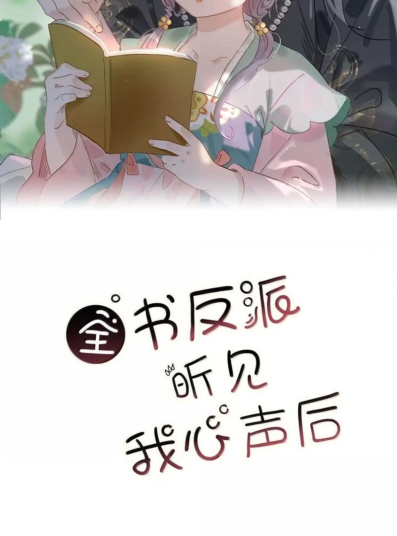 After The Novel Villains Heard My Inner Voice Chapter 23 - Page 2