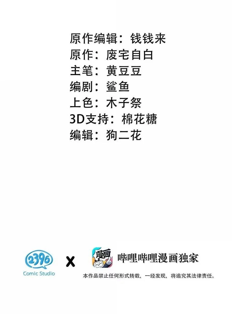 After The Novel Villains Heard My Inner Voice Chapter 23 - Page 3