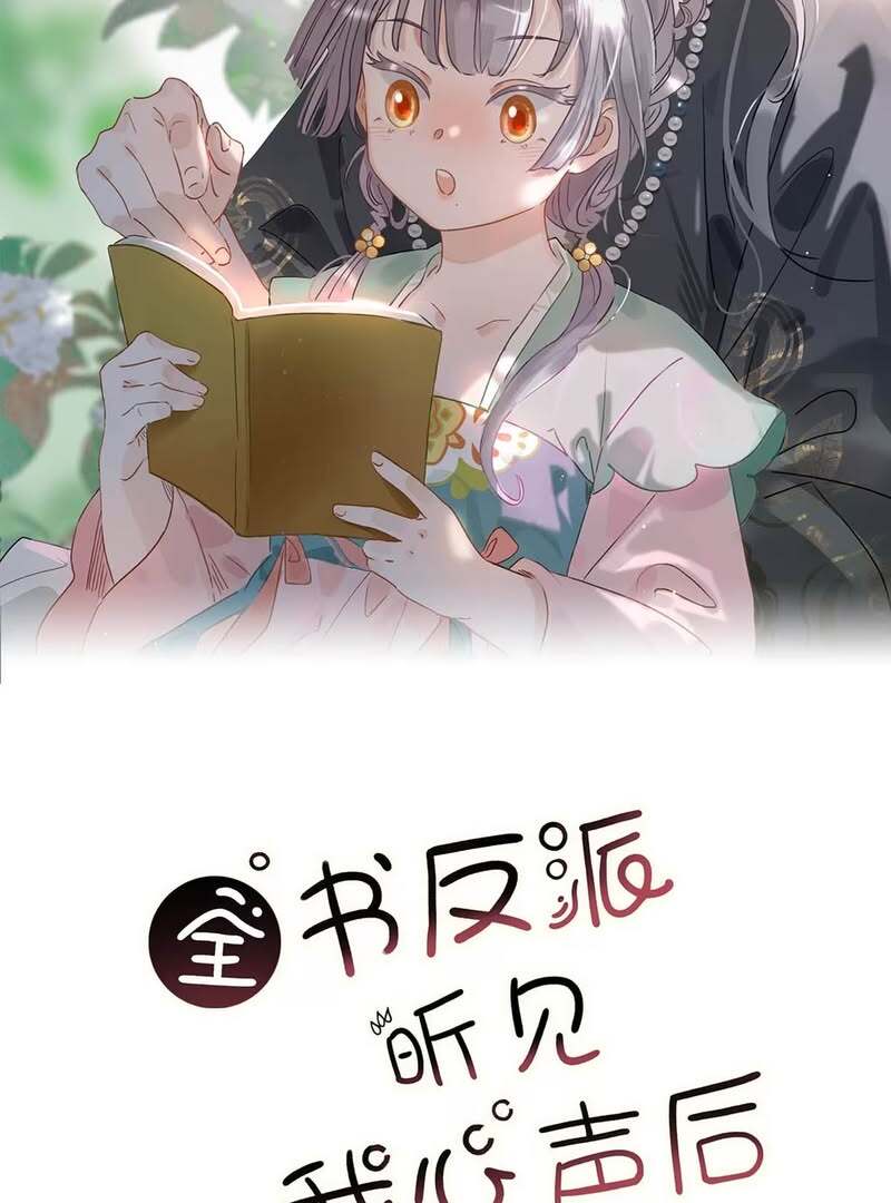 After The Novel Villains Heard My Inner Voice Chapter 26 - Page 2