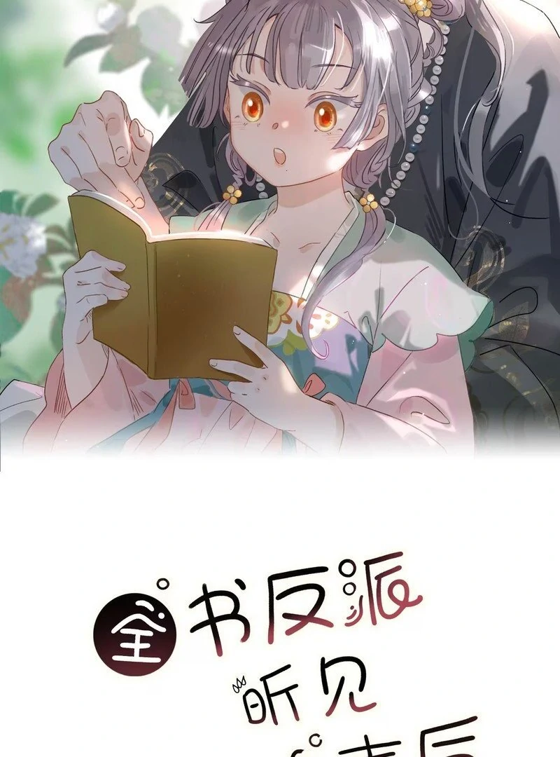 After The Novel Villains Heard My Inner Voice Chapter 7 - Page 2