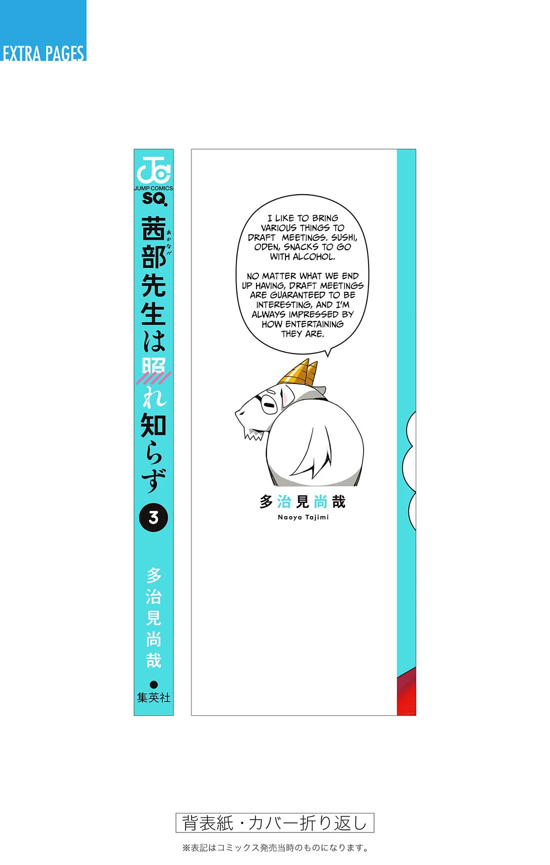 Akanabe-sensei Doesn’t Know about Embarrassment Chapter 35.6 - Page 22