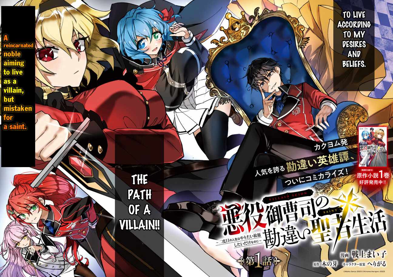 Akuyaku Onzoushi no Kanchigai Seija Seikatsu – Nidome no Jinsei wa Yaritai Houdai Shitai Dake na no ni Chapter 1 - Page 3