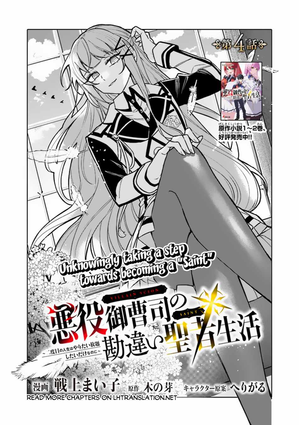 Akuyaku Onzoushi no Kanchigai Seija Seikatsu – Nidome no Jinsei wa Yaritai Houdai Shitai Dake na no ni Chapter 4 - Page 2