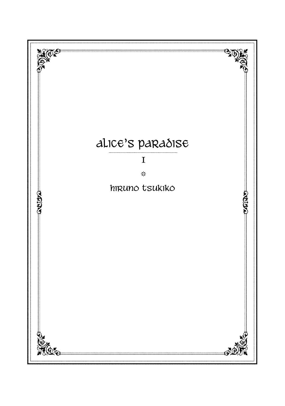 Alice no Rakuen Chapter 1 - Page 2