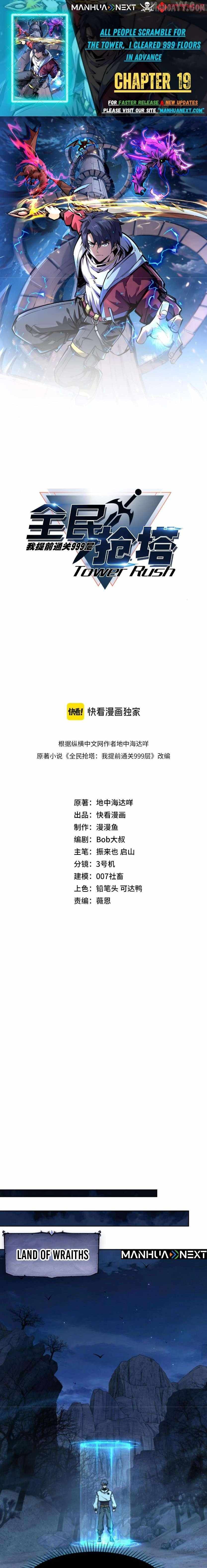 All People Scramble for the Tower, I Cleared 999 Floors in Advance Manga Chapter 19 - Page 1