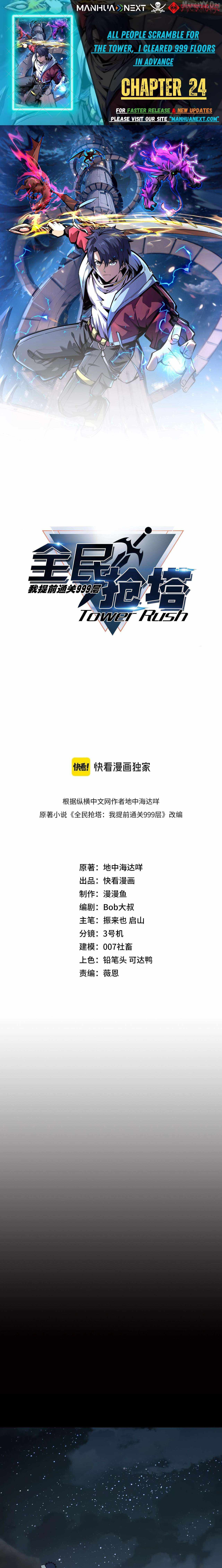 All People Scramble for the Tower, I Cleared 999 Floors in Advance Manga Chapter 24 - Page 1