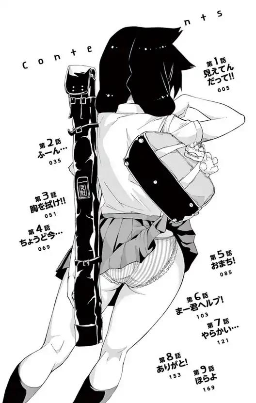 Amano Megumi wa Suki Darake! Chapter 1 - Page 2