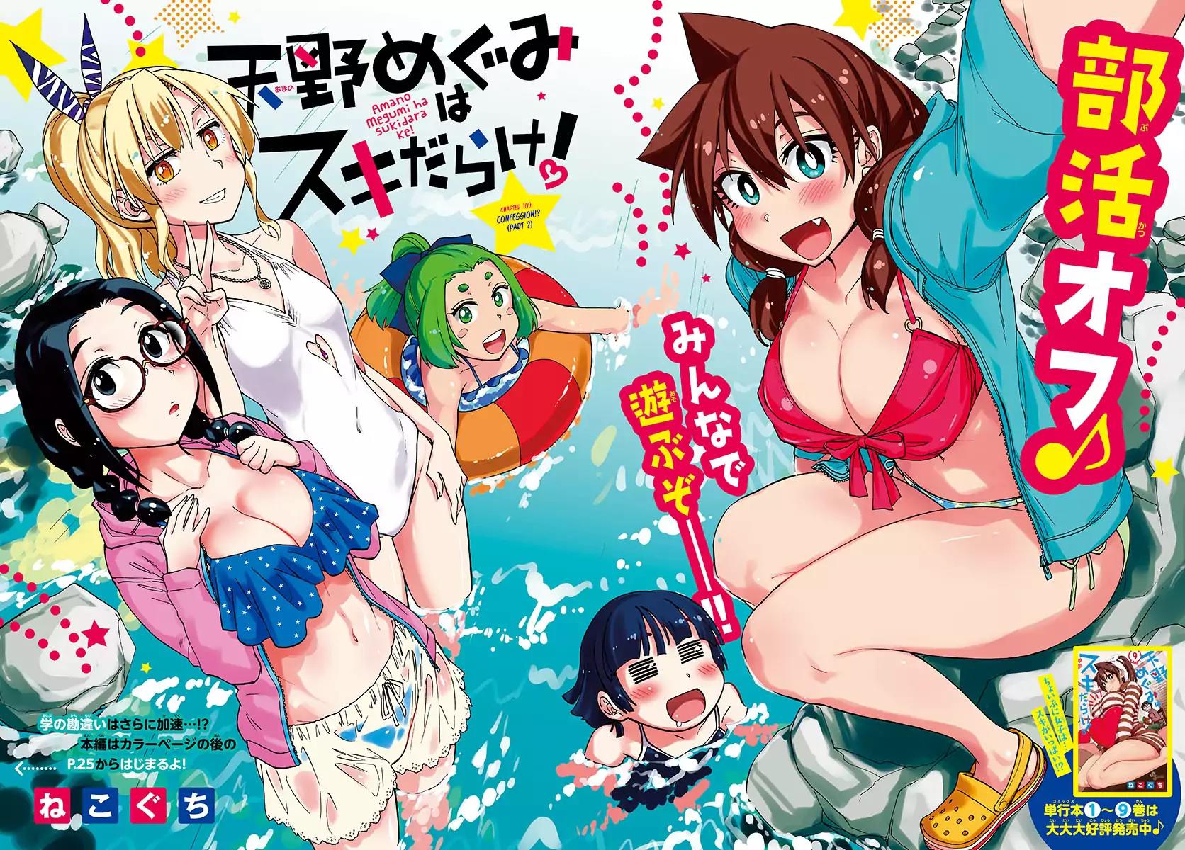 Amano Megumi wa Suki Darake! Chapter 109 - Page 2