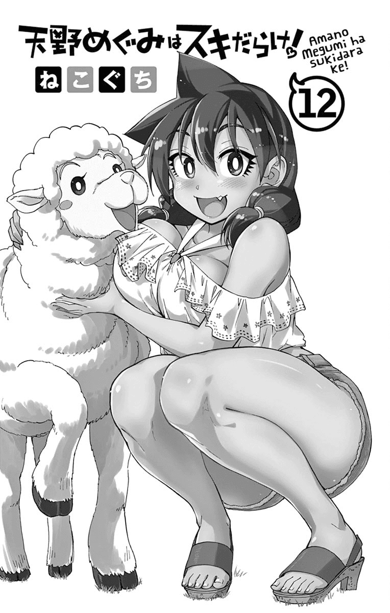 Amano Megumi wa Suki Darake! Chapter 119.5 - Page 2