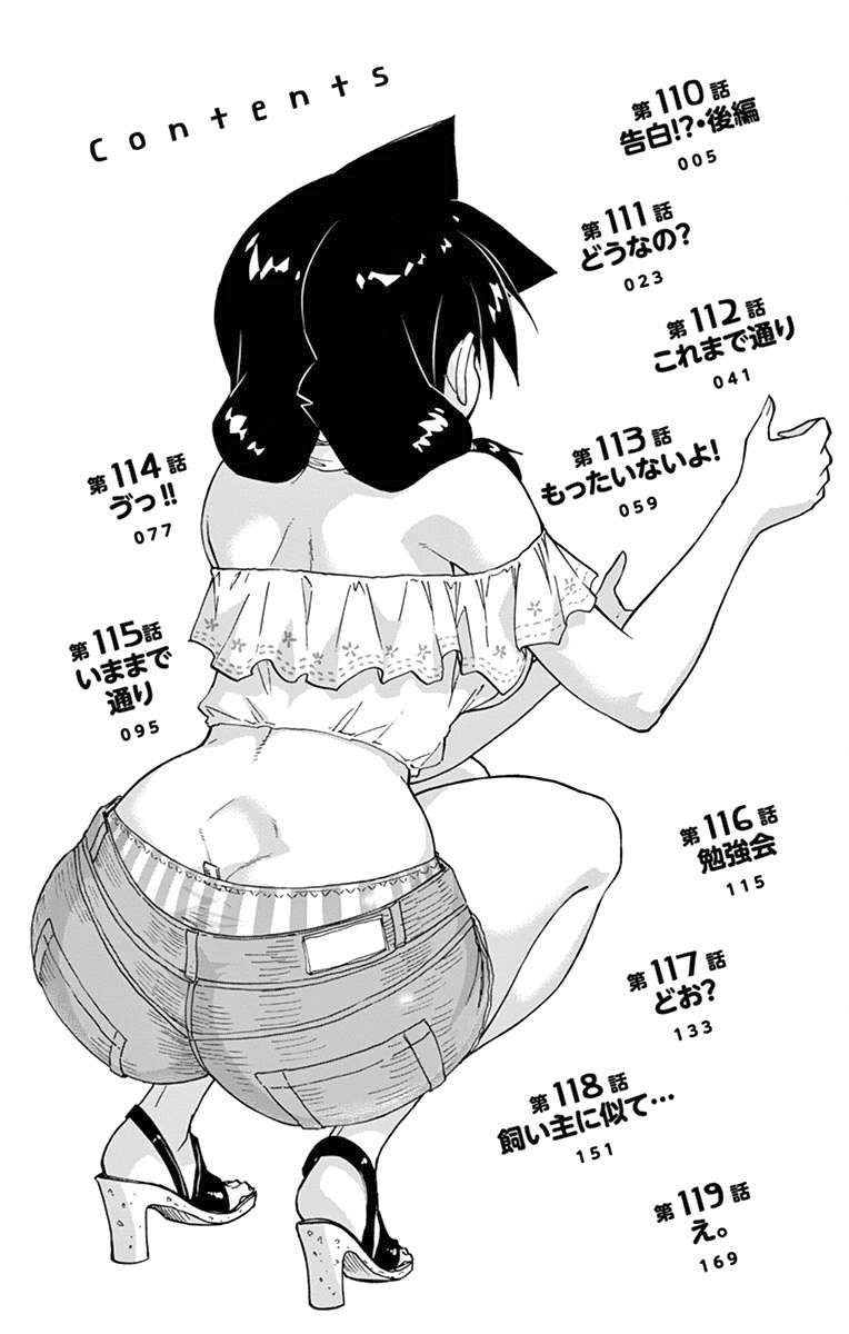 Amano Megumi wa Suki Darake! Chapter 119.5 - Page 3