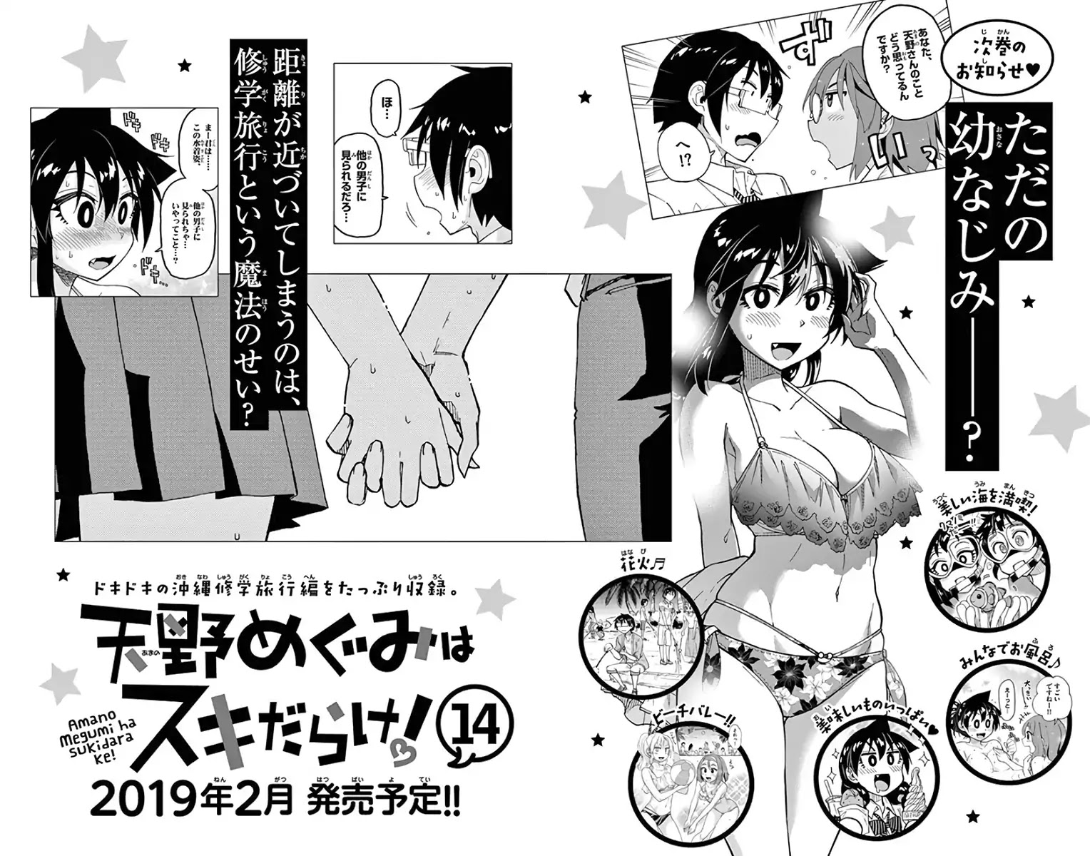 Amano Megumi wa Suki Darake! Chapter 129.5 - Page 25