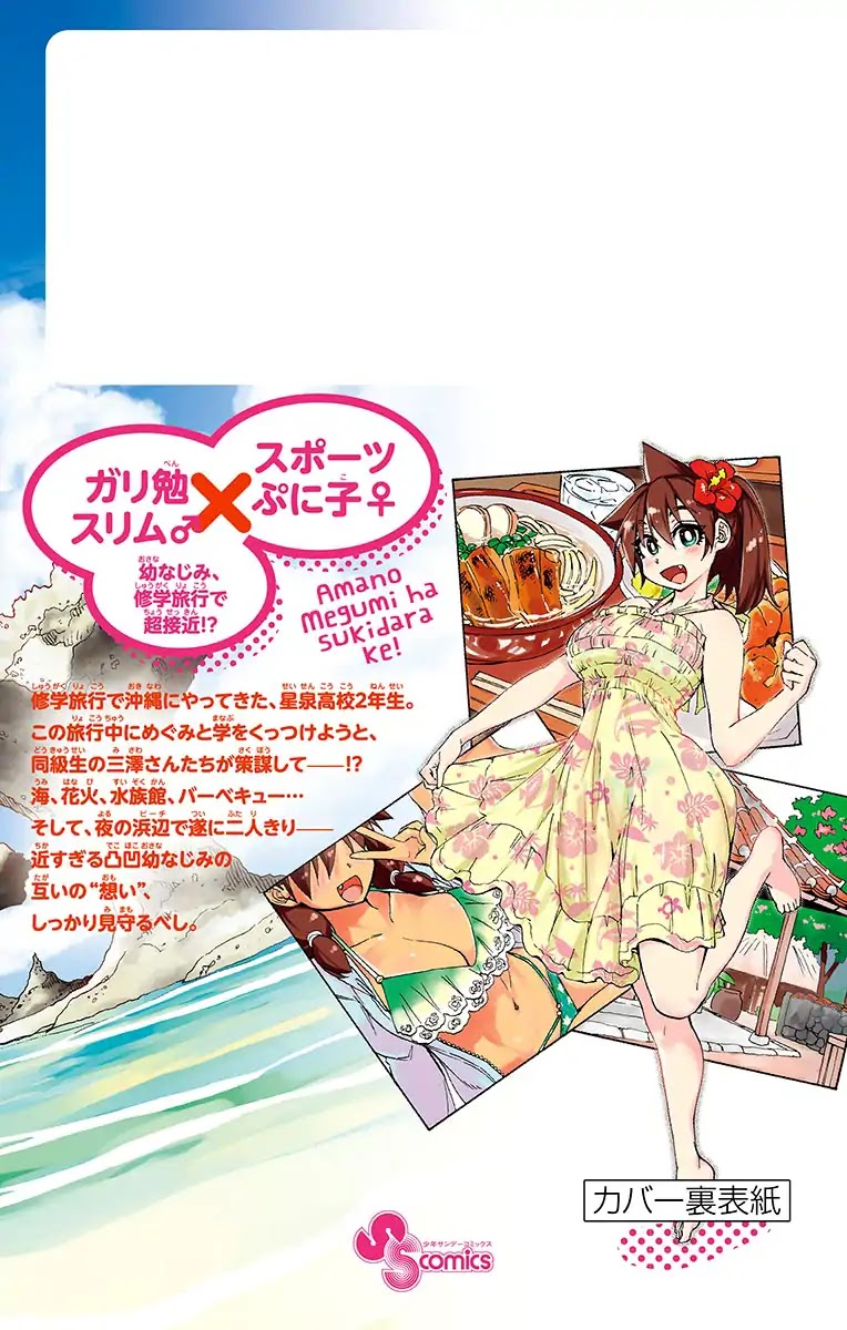 Amano Megumi wa Suki Darake! Chapter 139.5 - Page 2