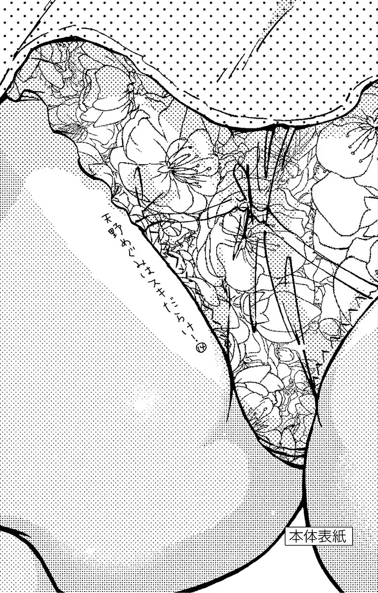 Amano Megumi wa Suki Darake! Chapter 139.5 - Page 5