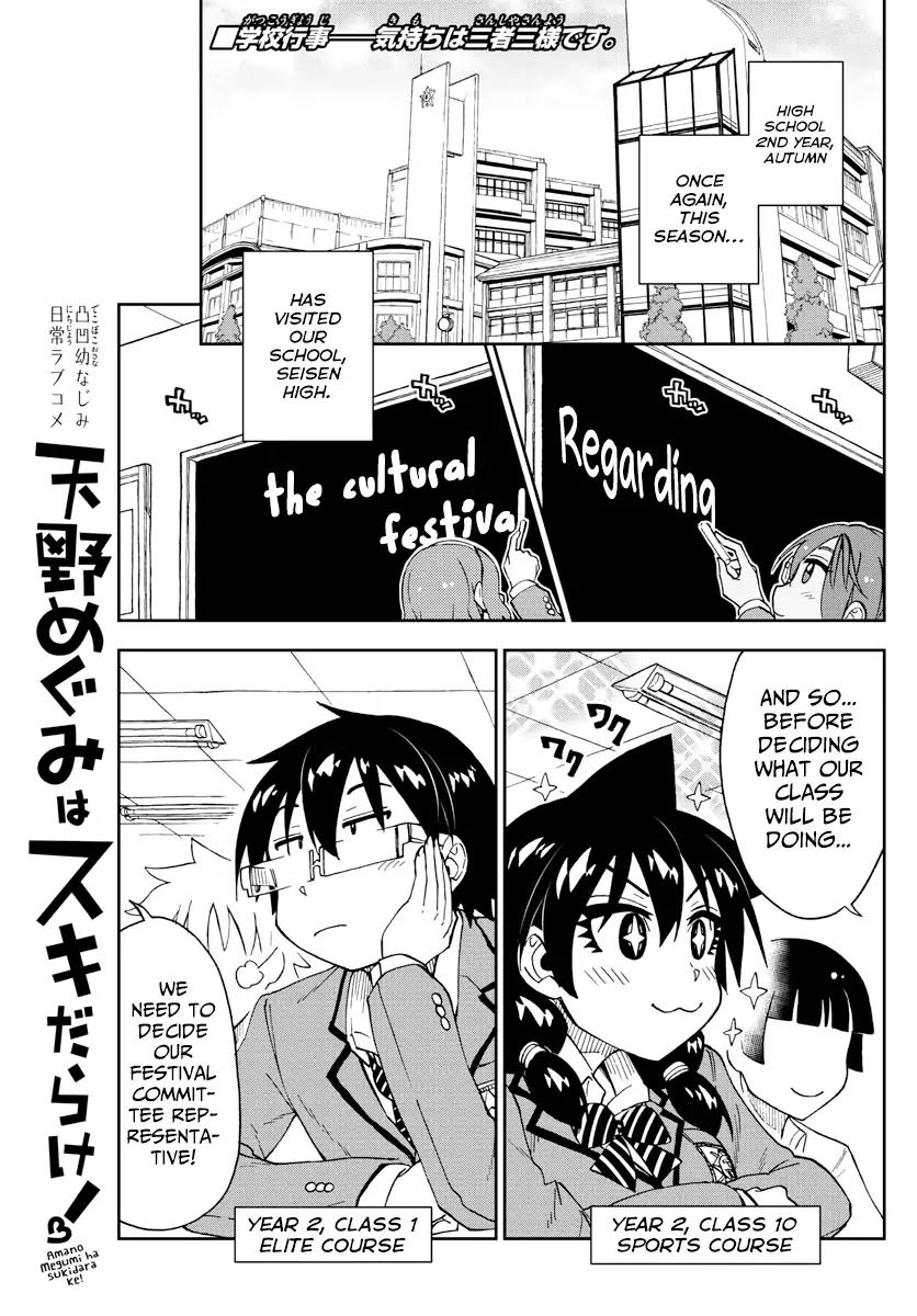 Amano Megumi wa Suki Darake! Chapter 167 - Page 1