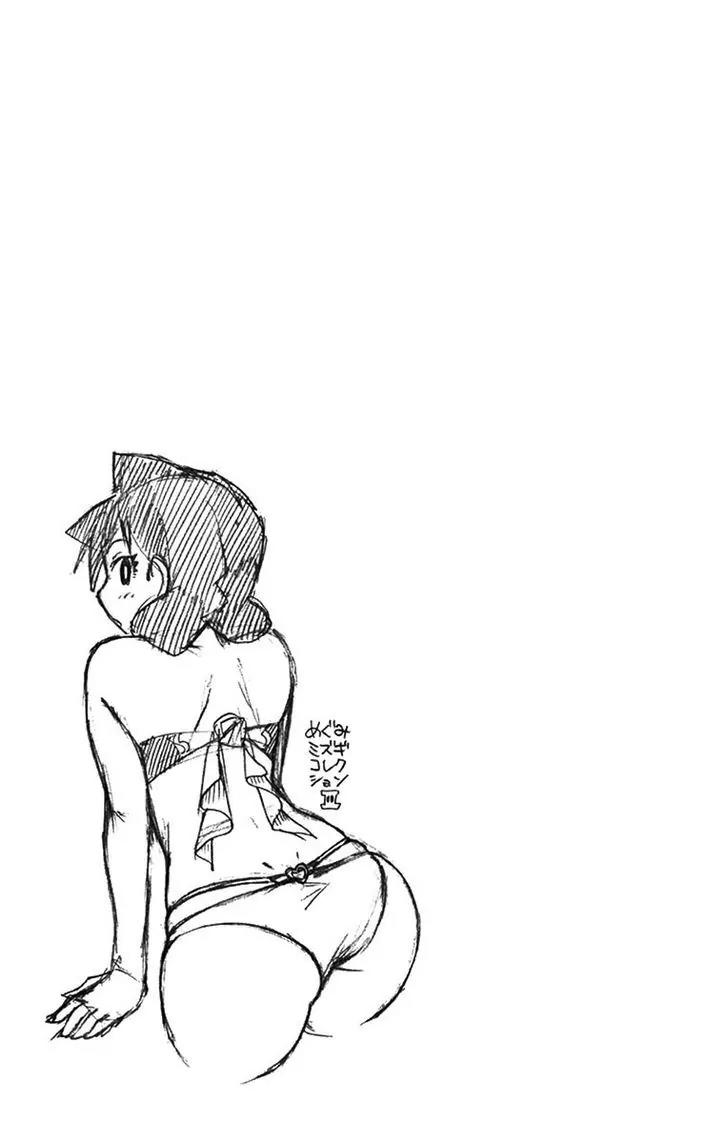 Amano Megumi wa Suki Darake! Chapter 21 - Page 17