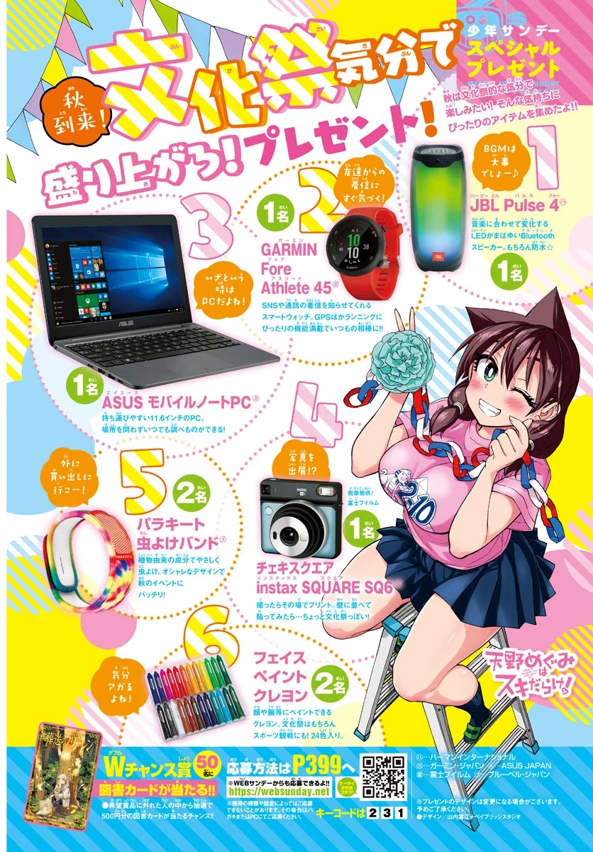 Amano Megumi wa Suki Darake! Chapter 233 - Page 2