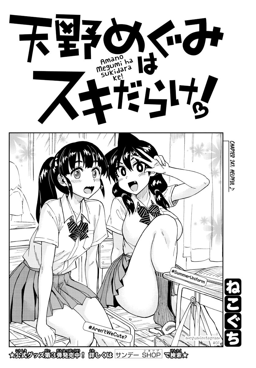 Amano Megumi wa Suki Darake! Chapter 247 - Page 2