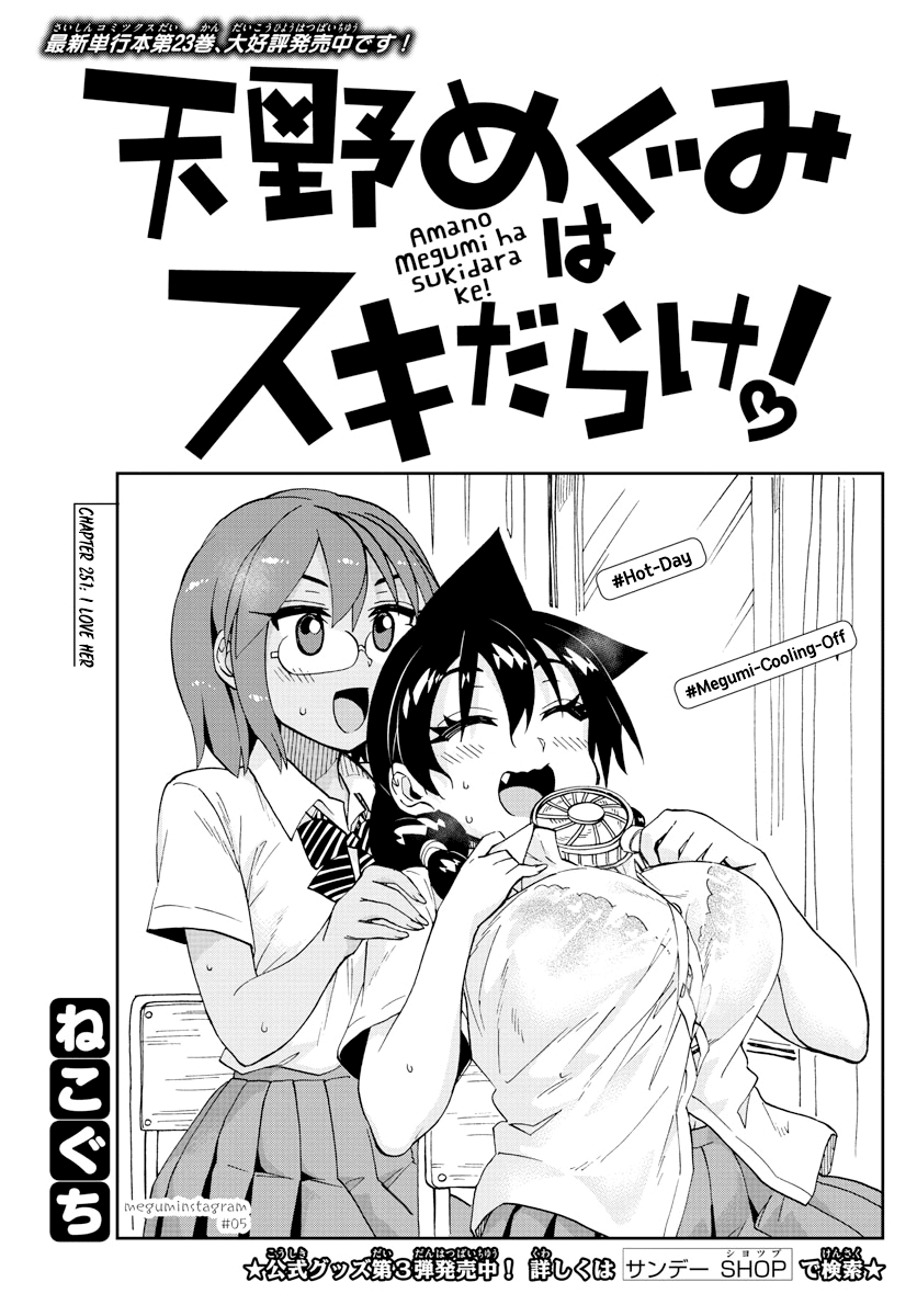 Amano Megumi wa Suki Darake! Chapter 251 - Page 1