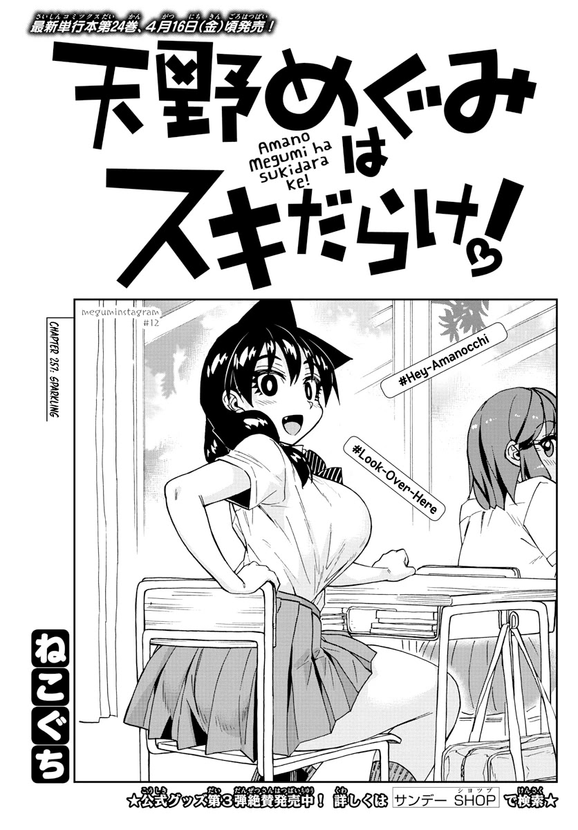 Amano Megumi wa Suki Darake! Chapter 257 - Page 3