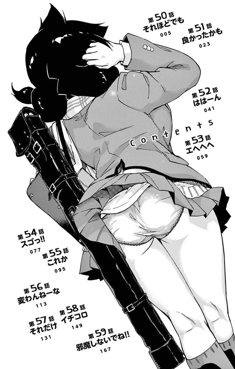 Amano Megumi wa Suki Darake! Chapter 50 - Page 3