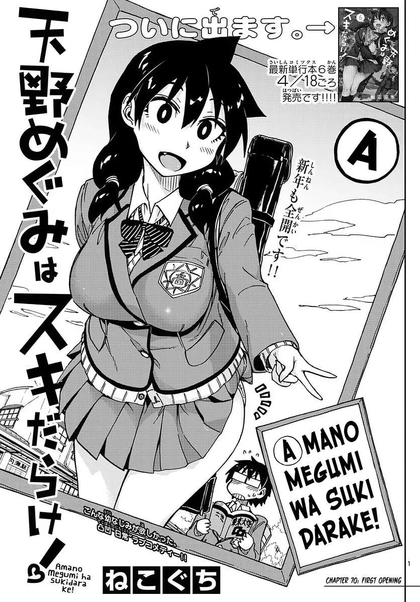 Amano Megumi wa Suki Darake! Chapter 70 - Page 1