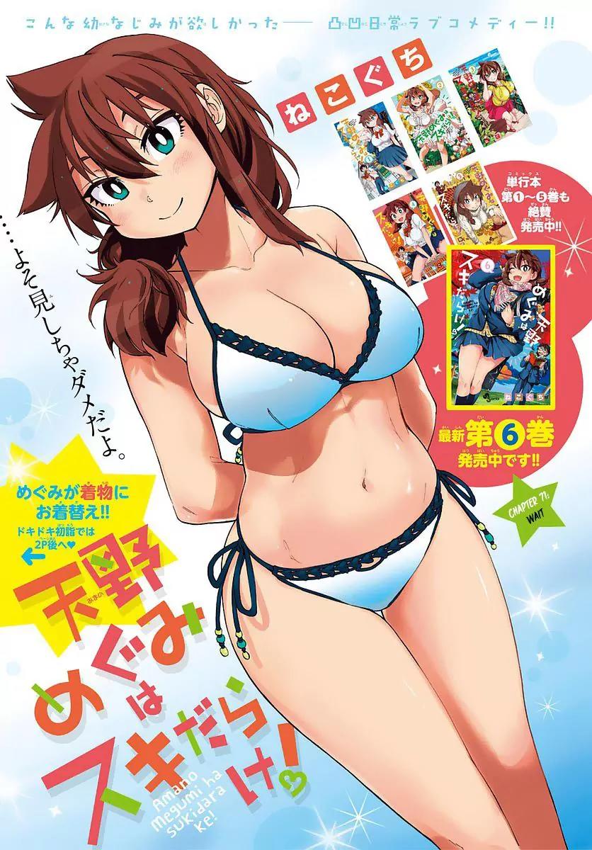 Amano Megumi wa Suki Darake! Chapter 71 - Page 1