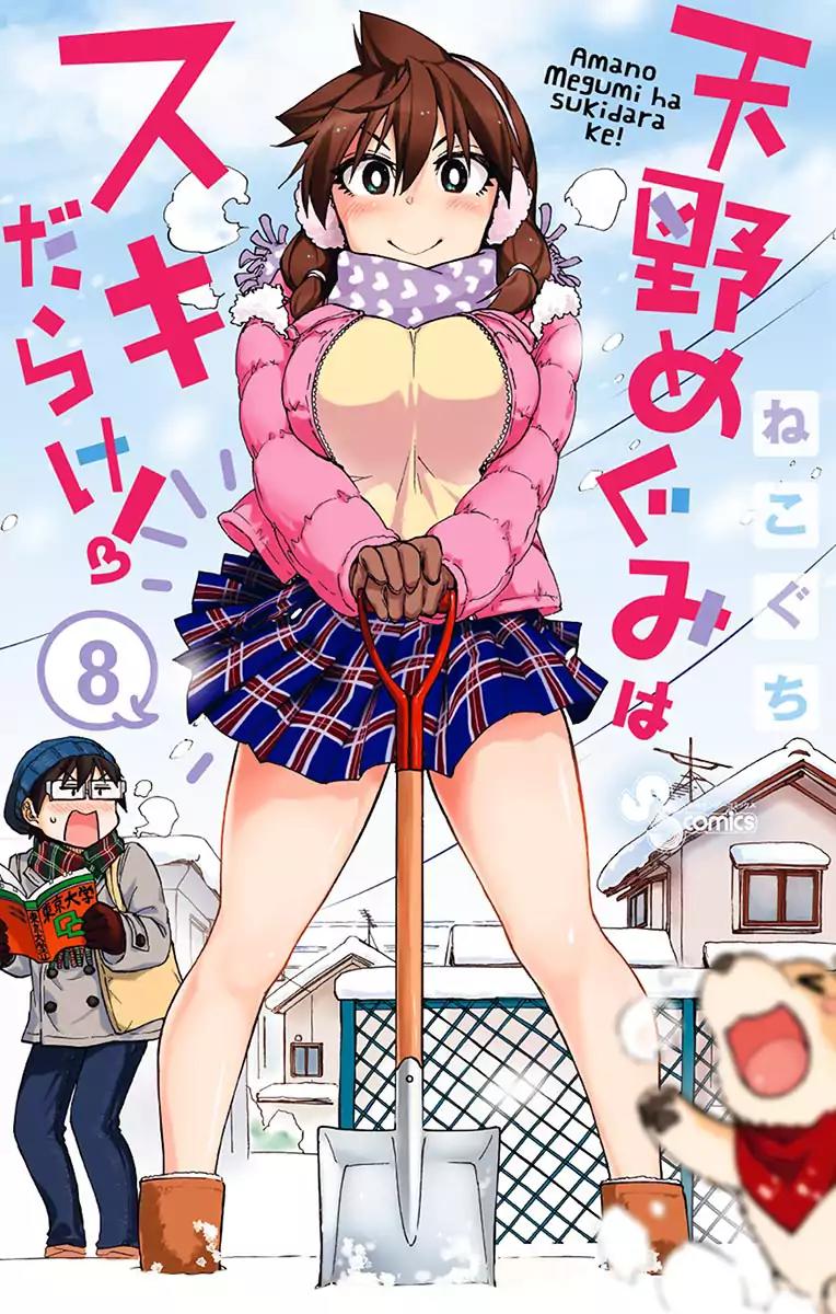 Amano Megumi wa Suki Darake! Chapter 79.5 - Page 1