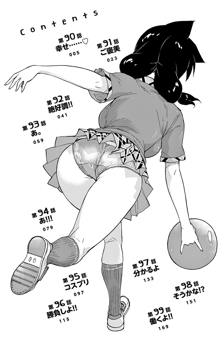 Amano Megumi wa Suki Darake! Chapter 99.5 - Page 3