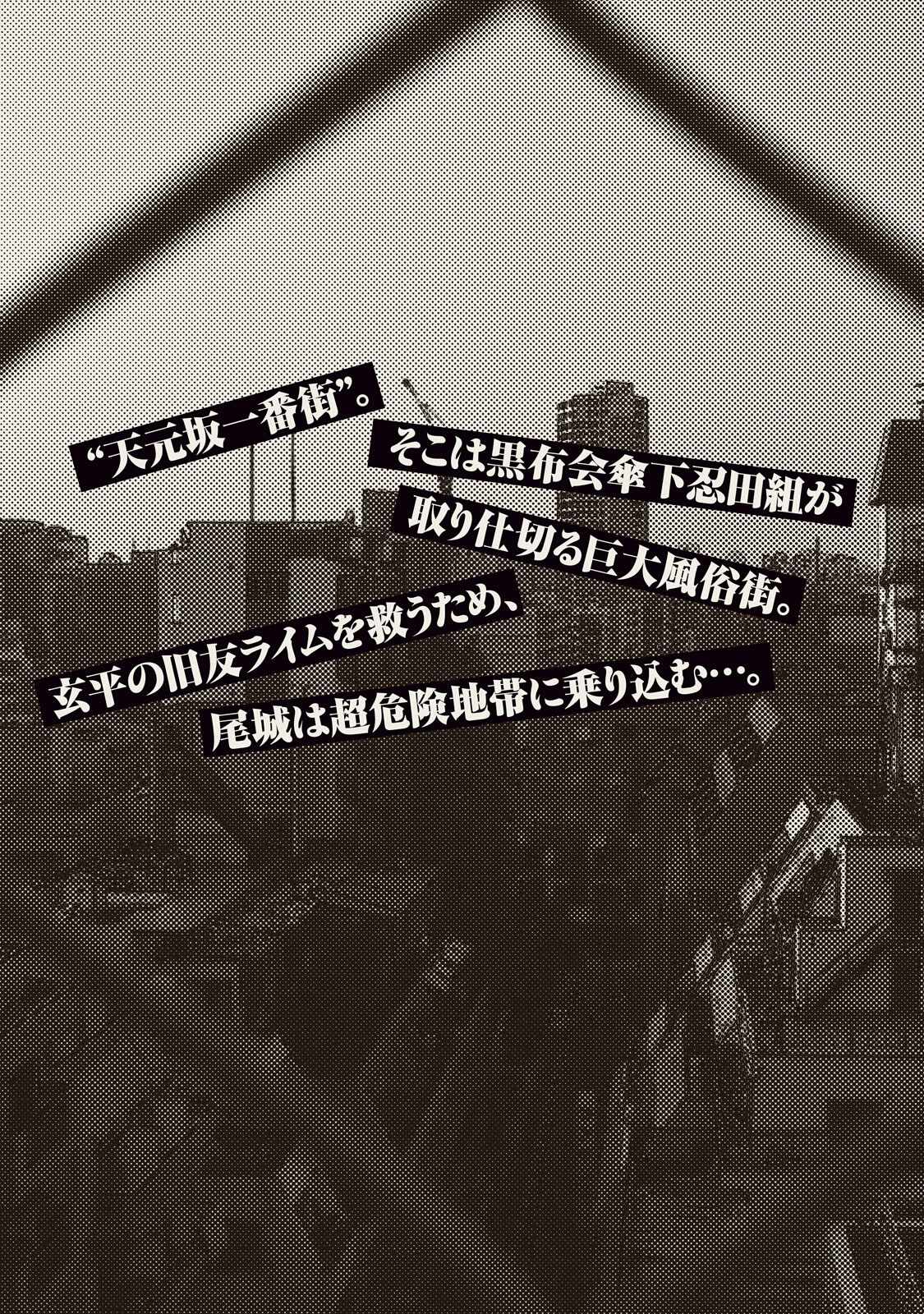 Amateur Vigilante Chapter 41 - Page 23