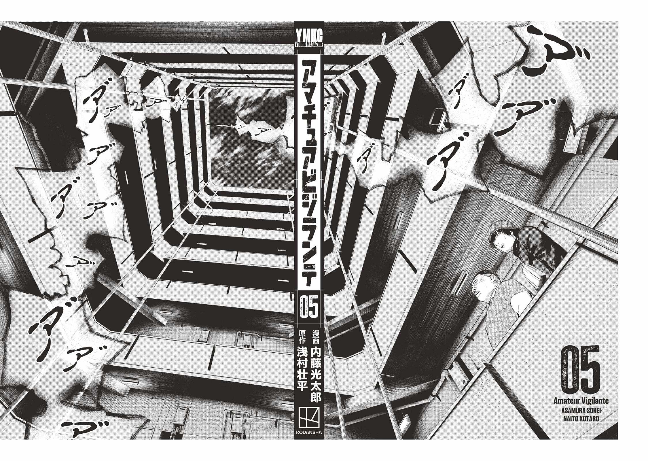 Amateur Vigilante Chapter 41 - Page 25